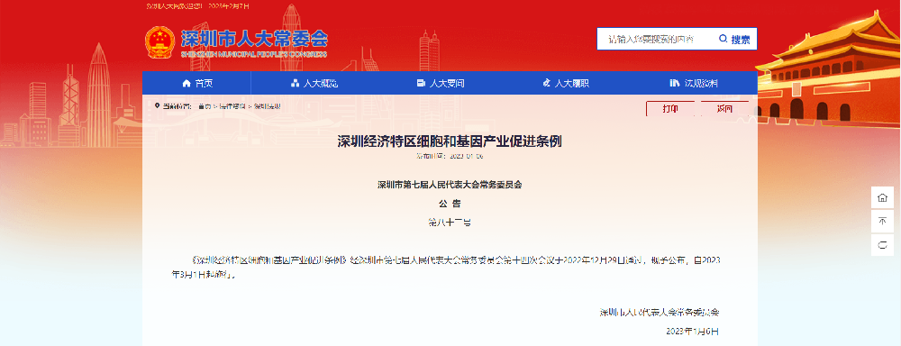 全國首部！深圳出臺細胞和基因產業促進條例 助創新藥提速上市