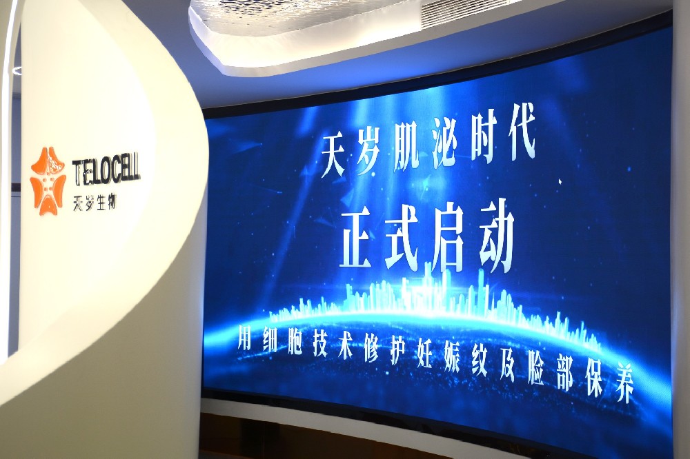 天歲生物開啟肌泌時代，引領細胞美學再生革新！