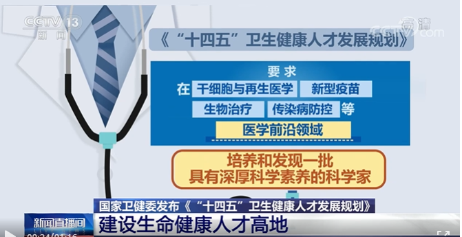 填志愿了：國家重點培養干細胞醫學人才！投身細胞科技，請關注這些院系專業。
